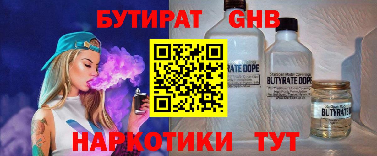 БУТИРАТ GHB Стрежевой