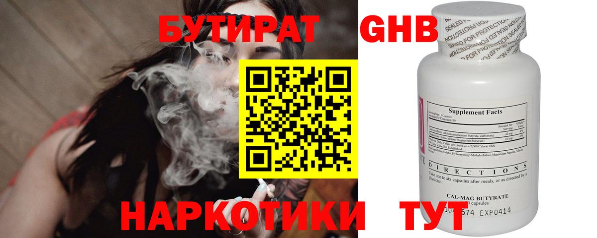Бутират жидкий экстази  Вход с VPN  Стрежевой 