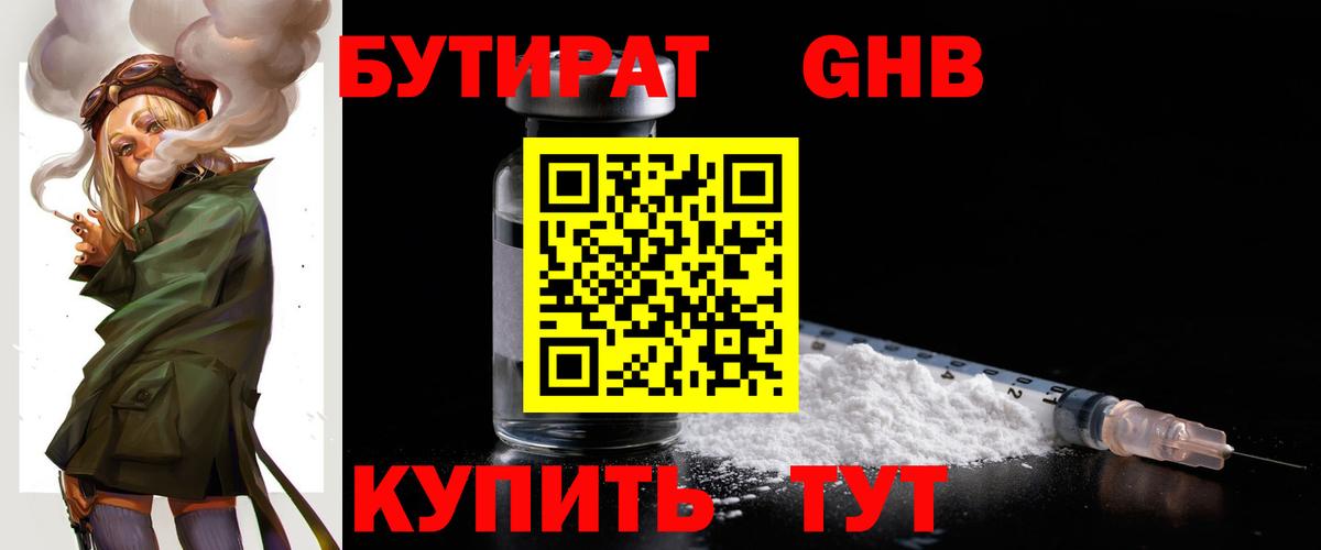 БУТИРАТ Butirat Стрежевой