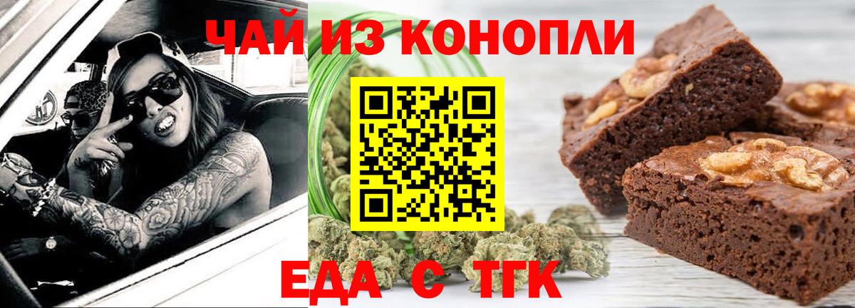 Печенье с ТГК конопля  Вход с VPN  Стрежевой 