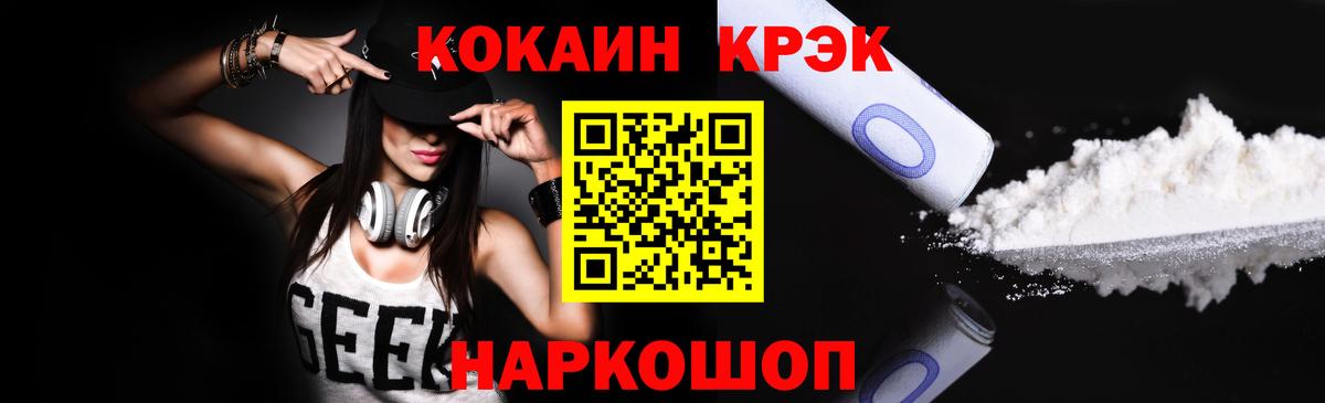 COCAIN Эквадор  COCAIN Эквадор  Вход с VPN  COCAIN  Стрежевой 