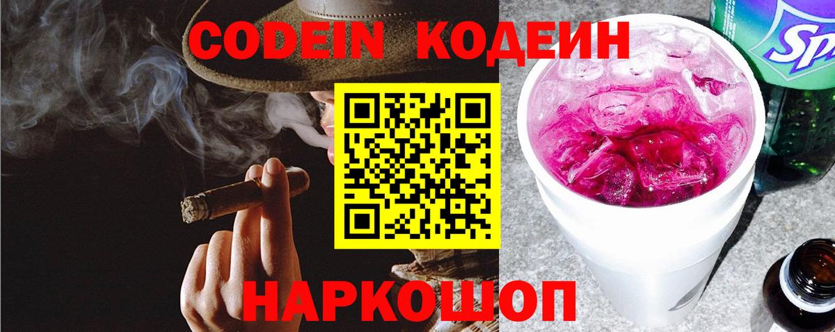 Кодеиновый сироп Lean Purple Drank Стрежевой