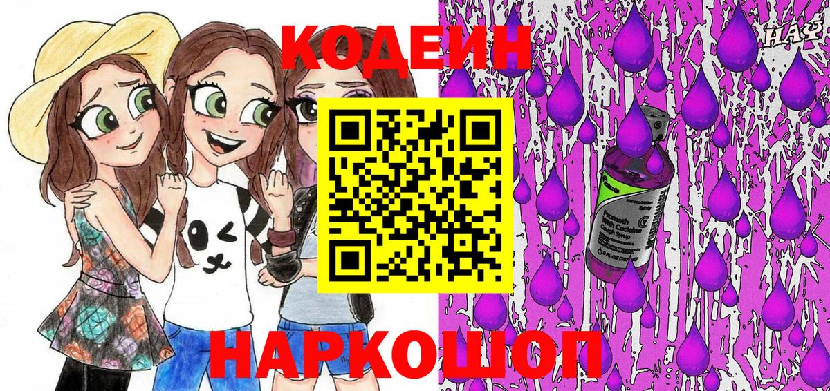 Стрежевой  Codein Purple Drank  Codein Purple Drank  Вход с VPN 