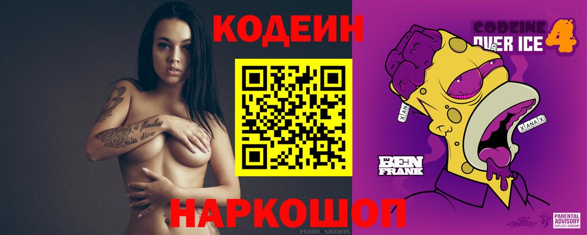 Codein напиток Lean (лин)  Кодеин Purple Drank  Вход с VPN  Стрежевой 