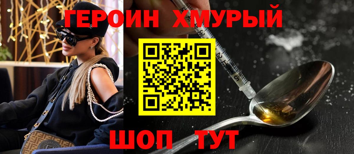 ГЕРОИН VHQ  Вход с VPN  Героин  Стрежевой 