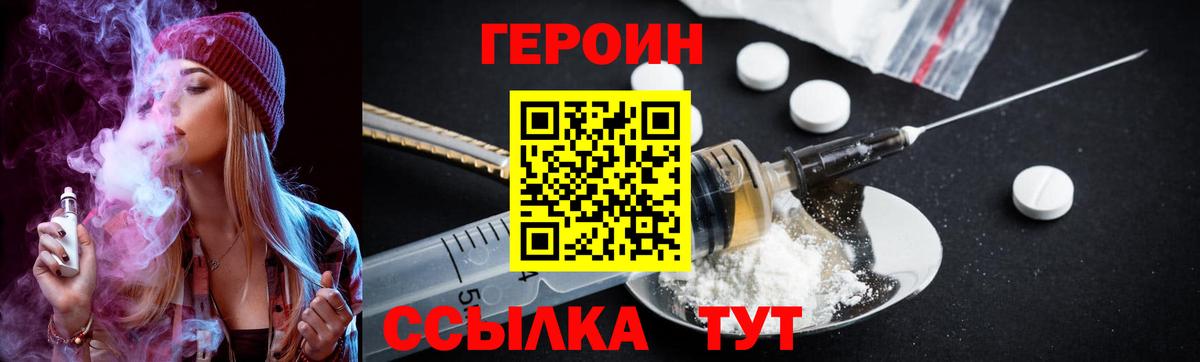 Героин хмурый Стрежевой