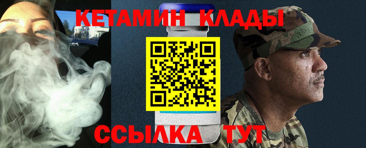 Стрежевой  Кетамин VHQ  Вход с VPN 