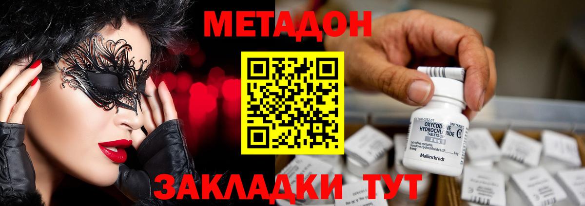 МЕТАДОН белоснежный  Метадон мёд  Вход с VPN  Стрежевой 