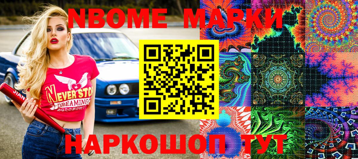 Марки 25I-NBOMe 1,8мг Стрежевой
